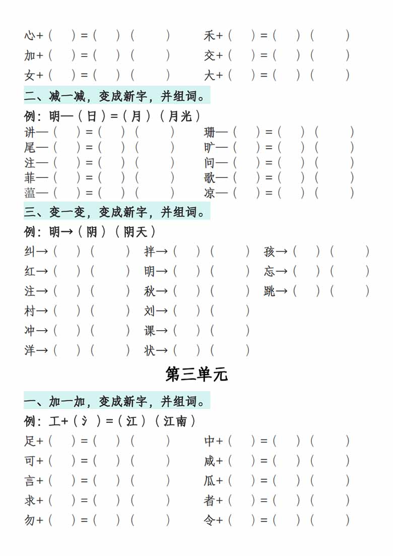 一年级语文下册1-8单元偏旁专项练习-副本_02 副本.jpg