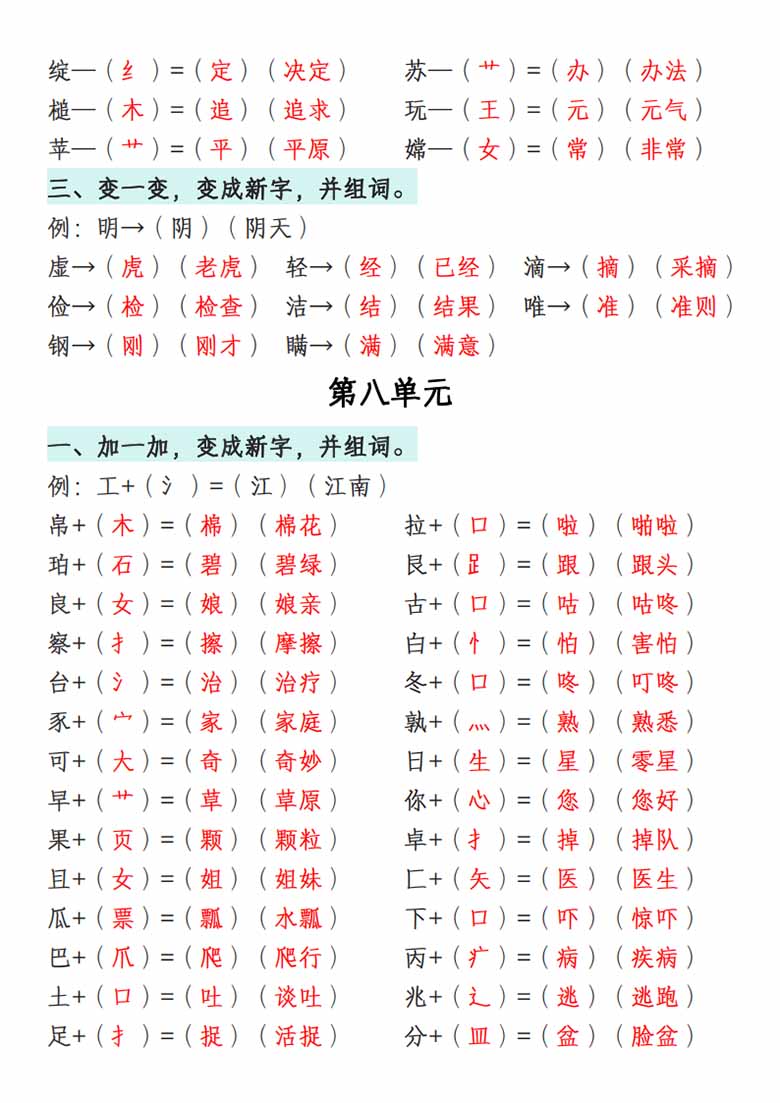一年级语文下册1-8单元偏旁专项练习-副本_20 副本.jpg