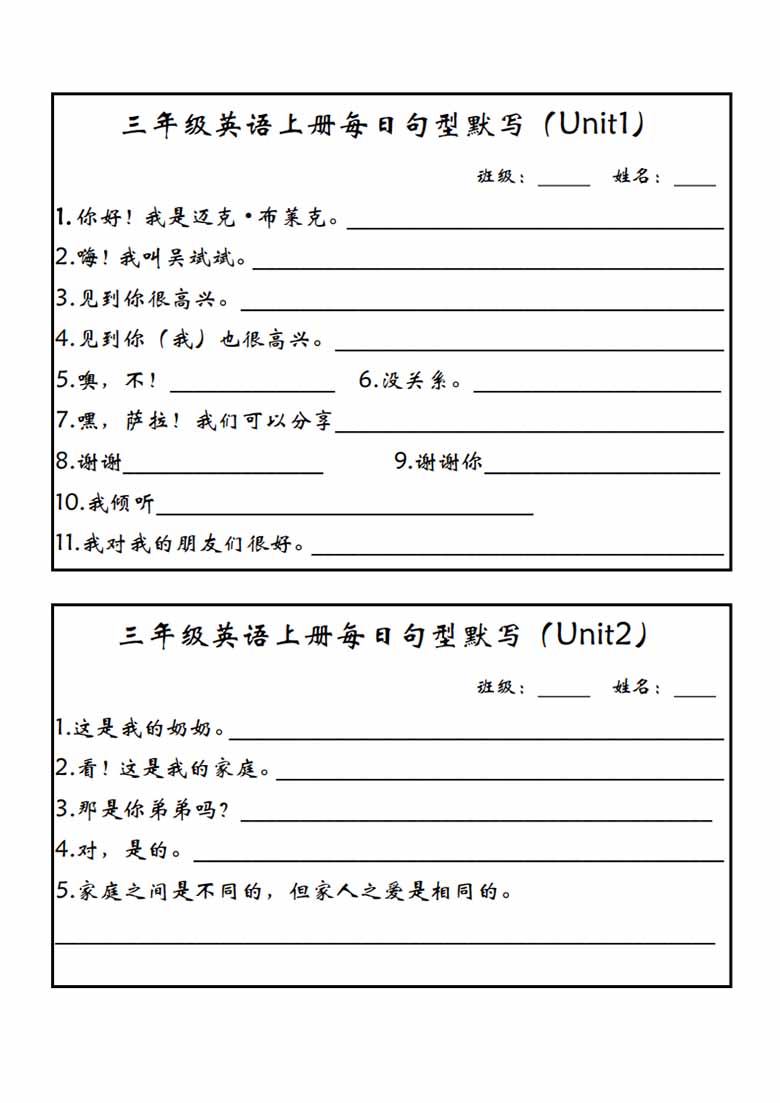 三（上）英语（人教PEP）每日句型默写（新版）-副本_00 副本.jpg
