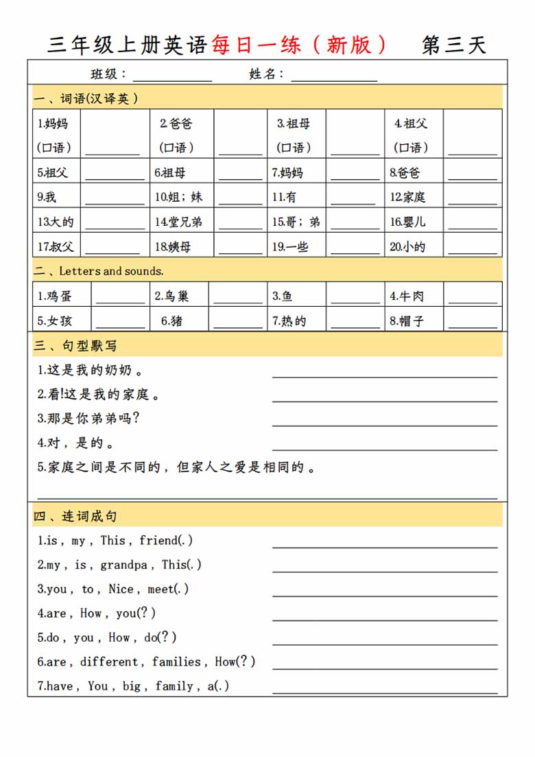 三（上）英语（人教PEP）每日一练（新版）-副本_02 副本.jpg
