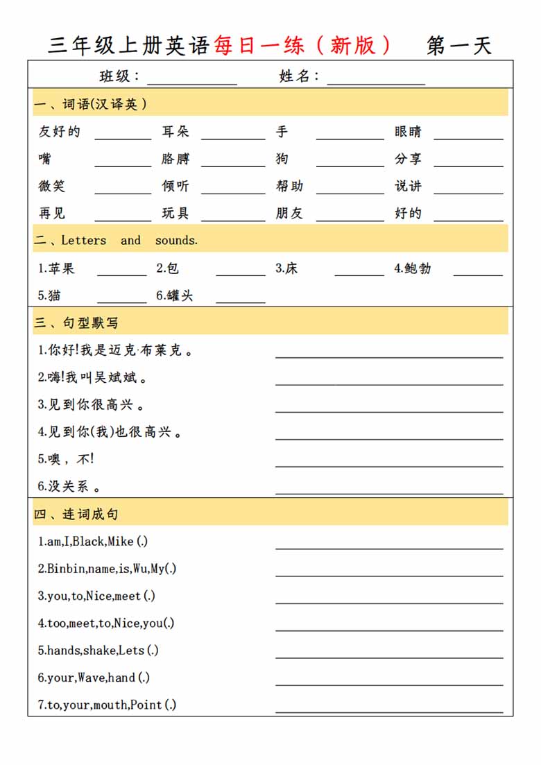 三（上）英语（人教PEP）每日一练（新版）-副本_00 副本.jpg