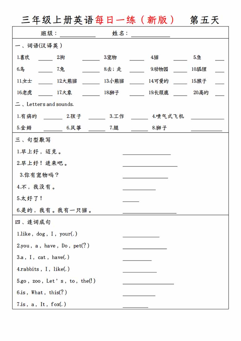 三（上）英语（人教PEP）每日一练（新版）-副本_04 副本.jpg
