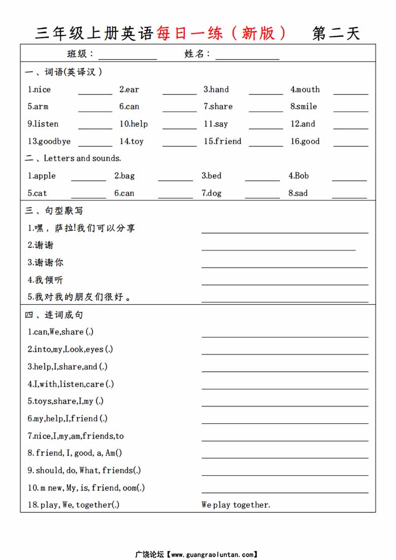 三（上）英语（人教PEP）每日一练（新版）-副本_01 副本.jpg