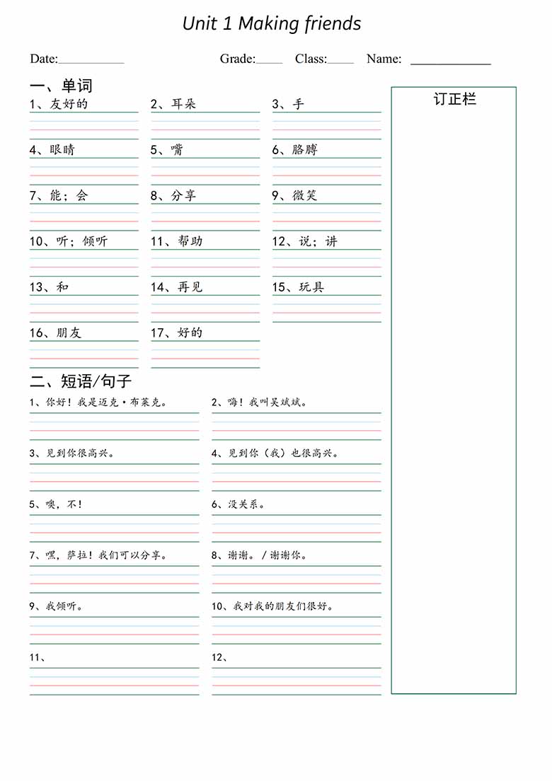 三（上）英语（人教PEP）默写本（词汇 常用表达）-副本_00 副本.jpg
