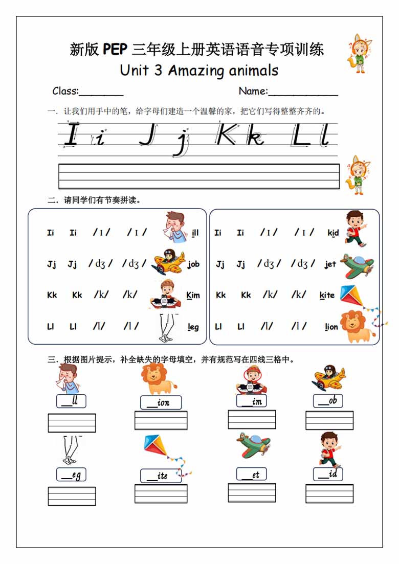 三（上）英语（人教PEP）语音专项训练-副本_04 副本.jpg