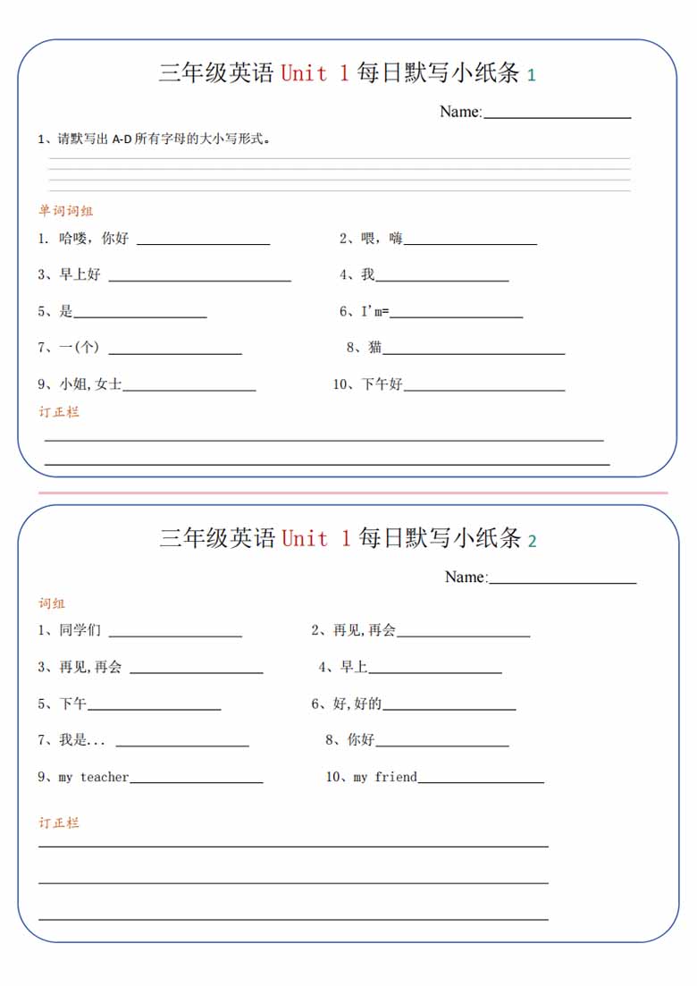 三年级上册单元每日默写小纸条-副本_00 副本.jpg
