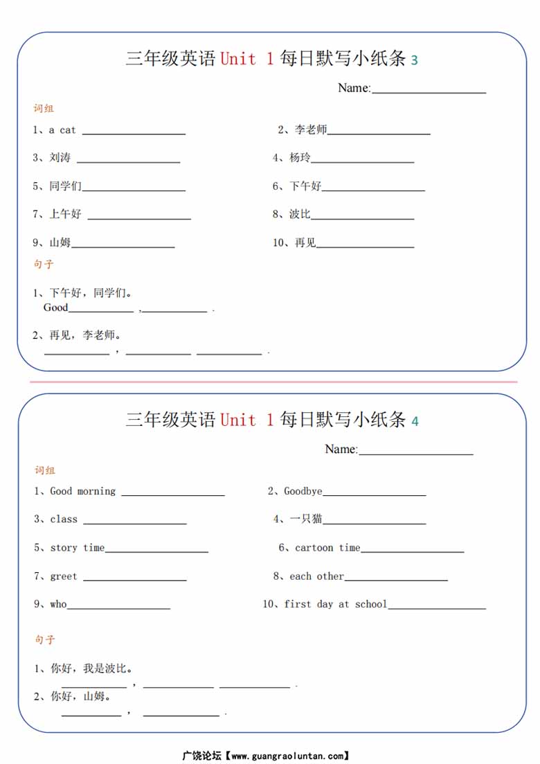 三年级上册单元每日默写小纸条-副本_01 副本.jpg