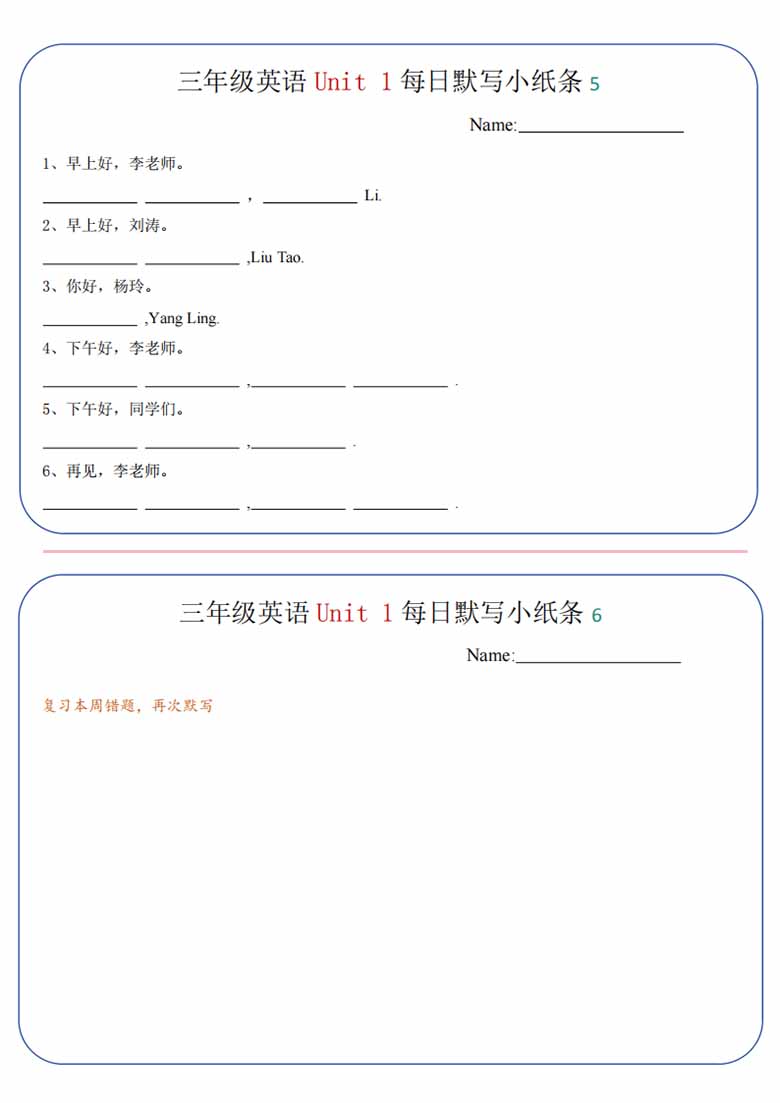 三年级上册单元每日默写小纸条-副本_02 副本.jpg
