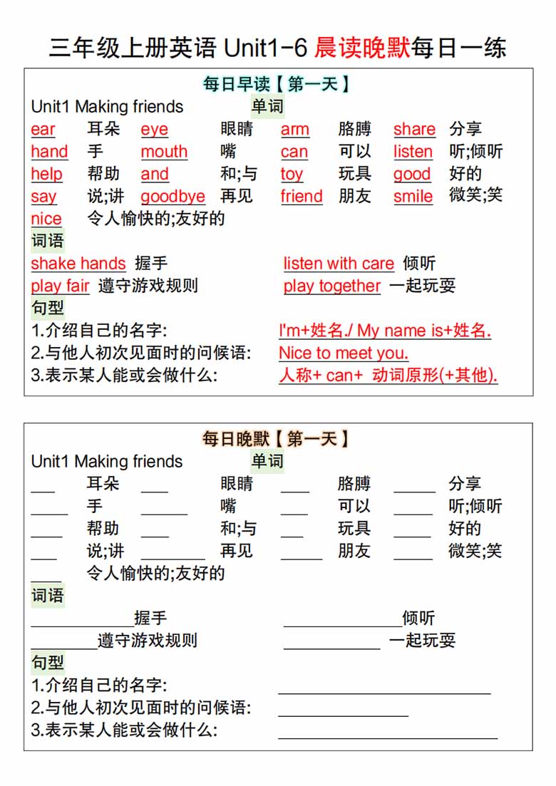 三年级上册英语Unit1-6晨读晚默每日一练（含答案）-副本_00 副本.jpg