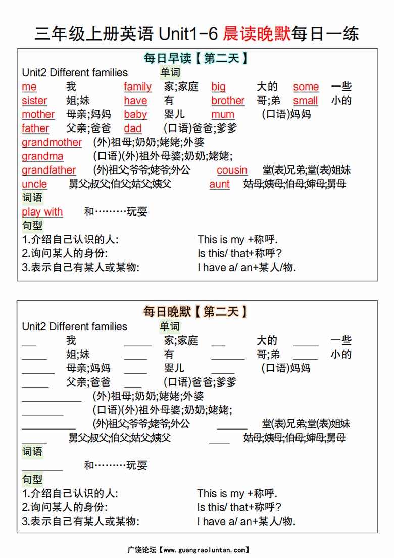 三年级上册英语Unit1-6晨读晚默每日一练（含答案）-副本_01 副本.jpg