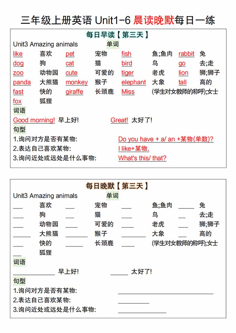 三年级上册英语Unit1-6晨读晚默每日一练（含答案）-副本_02 副本.jpg