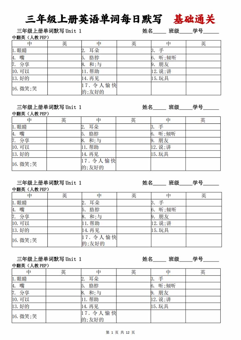三年级上册英语单词每日默写  基础通关（含答案）-副本_00 副本.jpg