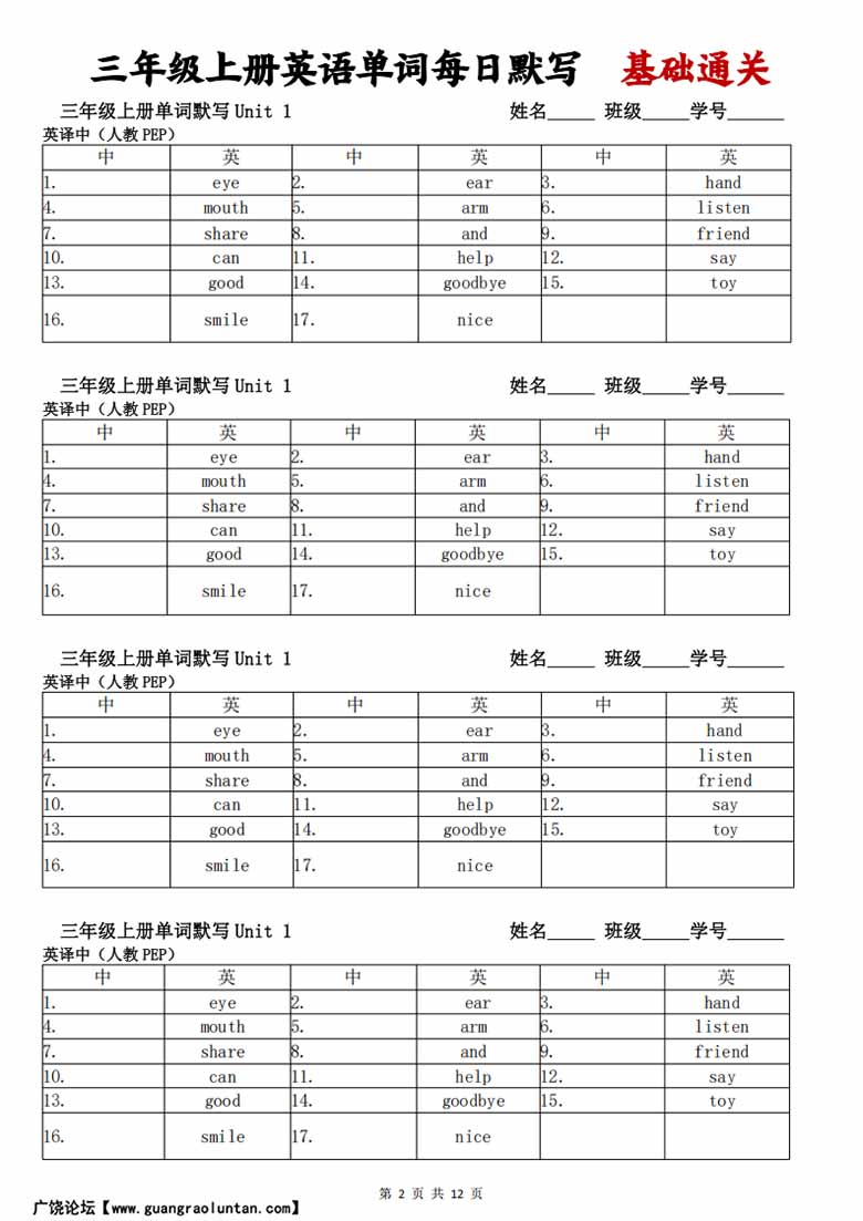 三年级上册英语单词每日默写  基础通关（含答案）-副本_01 副本.jpg