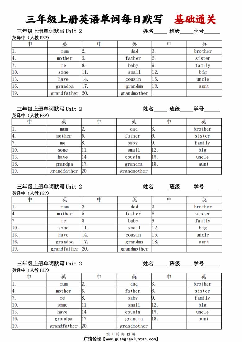 三年级上册英语单词每日默写  基础通关（含答案）-副本_03 副本.jpg