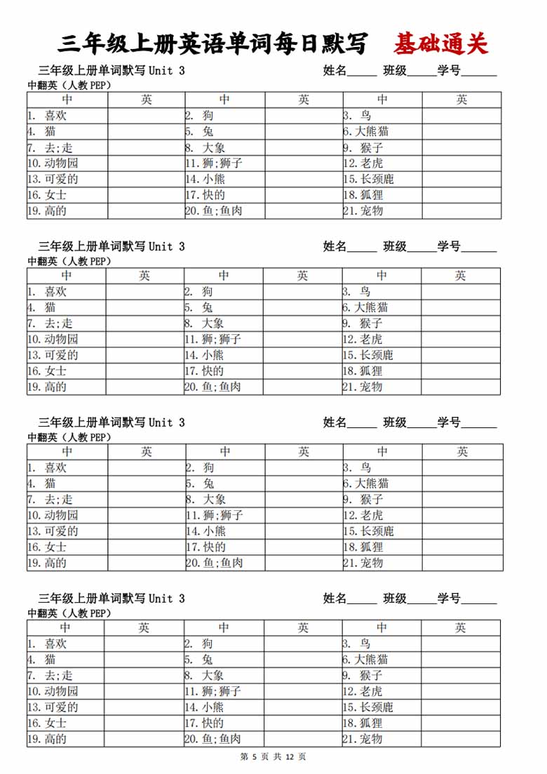 三年级上册英语单词每日默写  基础通关（含答案）-副本_04 副本.jpg