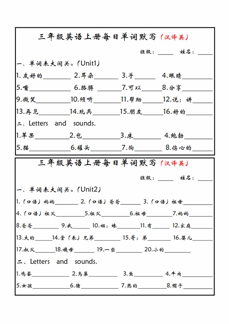 三上PEP英语 每日单词默写小纸条（新版）-副本_00 副本.jpg