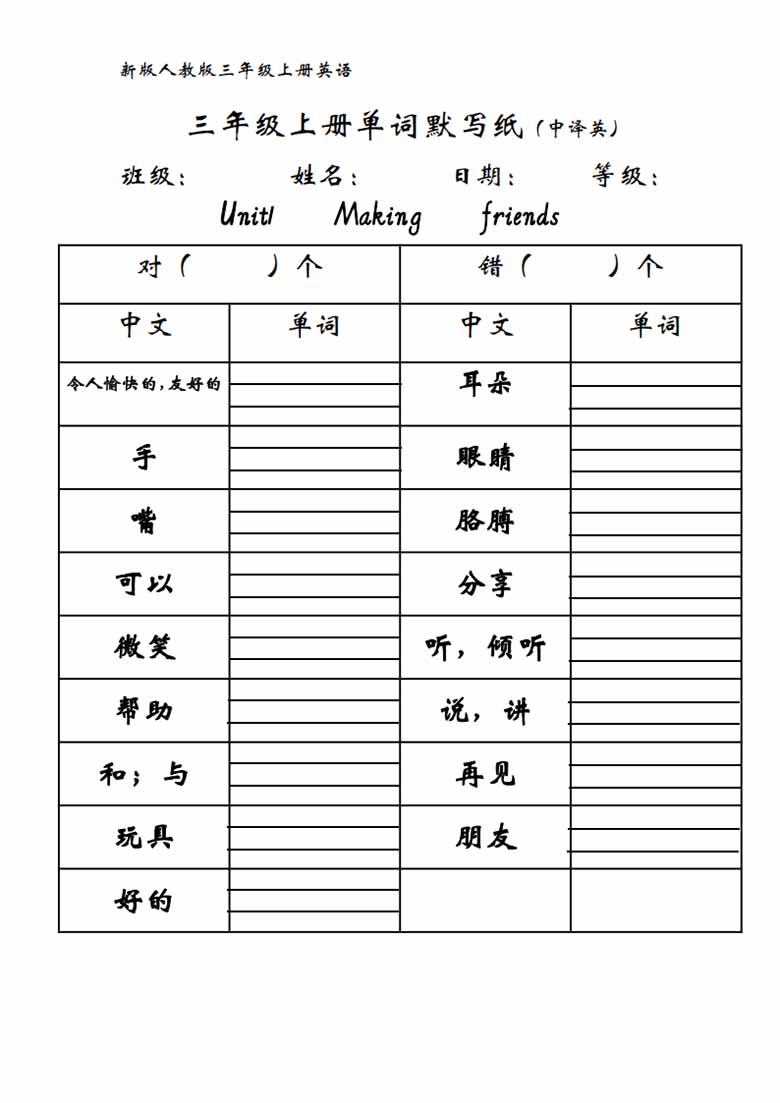 三上单词默写纸（中译英）-副本_00 副本.jpg