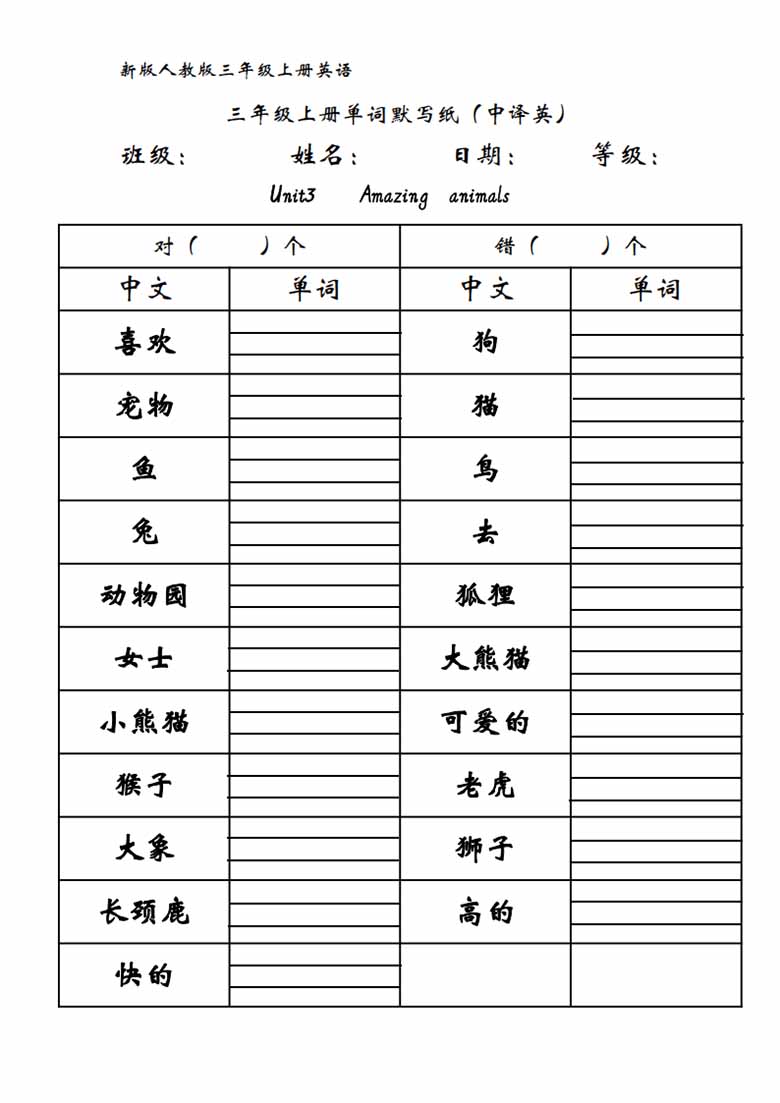 三上单词默写纸（中译英）-副本_02 副本.jpg