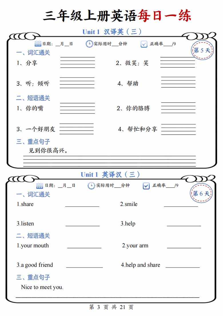 三上人教英语每日一练（无答案）-副本_02 副本.jpg