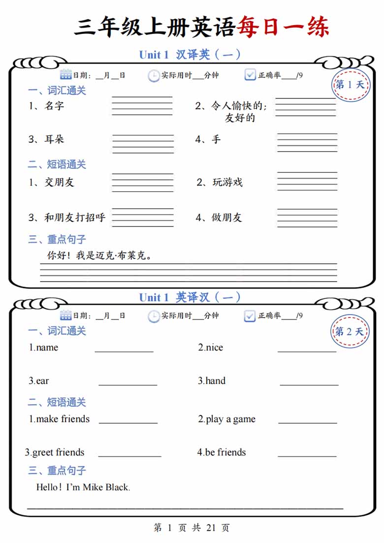 三上人教英语每日一练（无答案）-副本_00 副本.jpg
