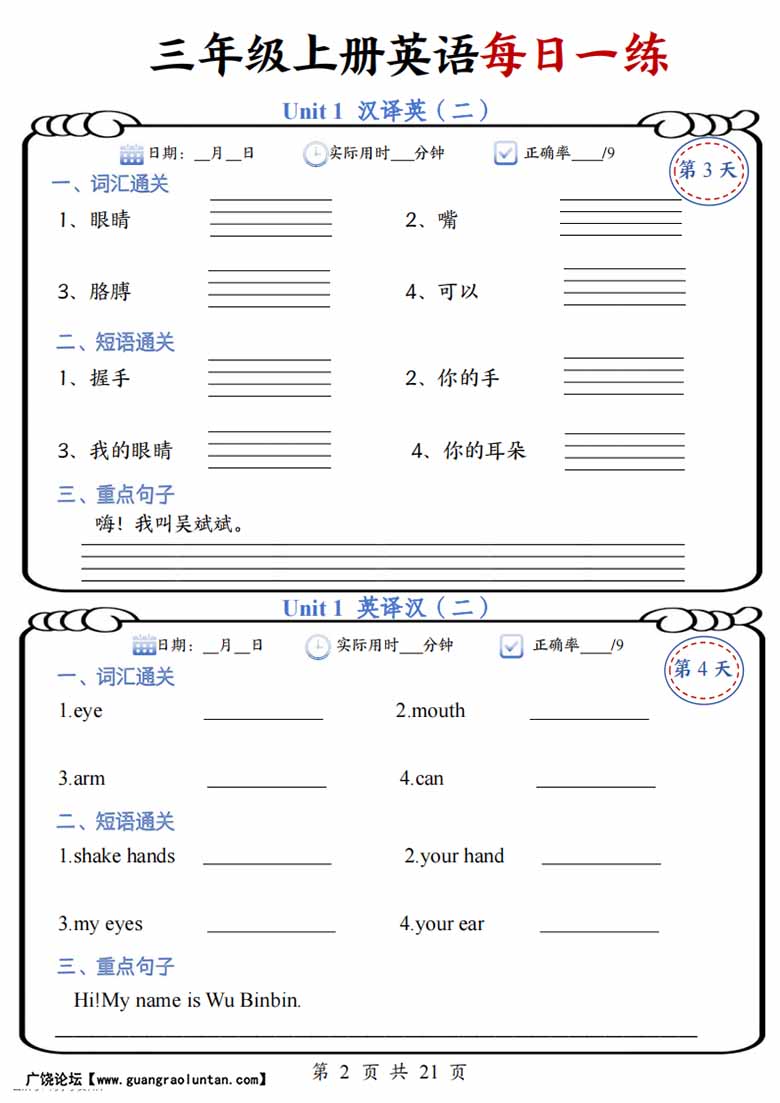 三上人教英语每日一练（无答案）-副本_01 副本.jpg
