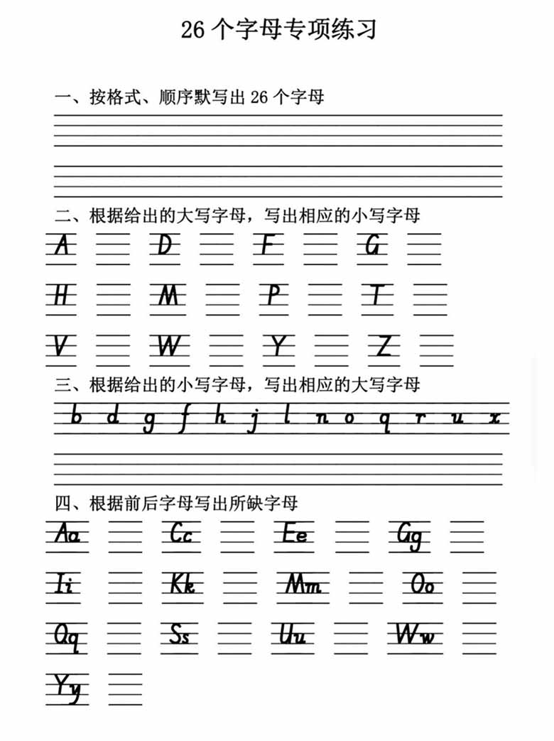 三年级上册英语26个英文字母练习-副本_00 副本.jpg