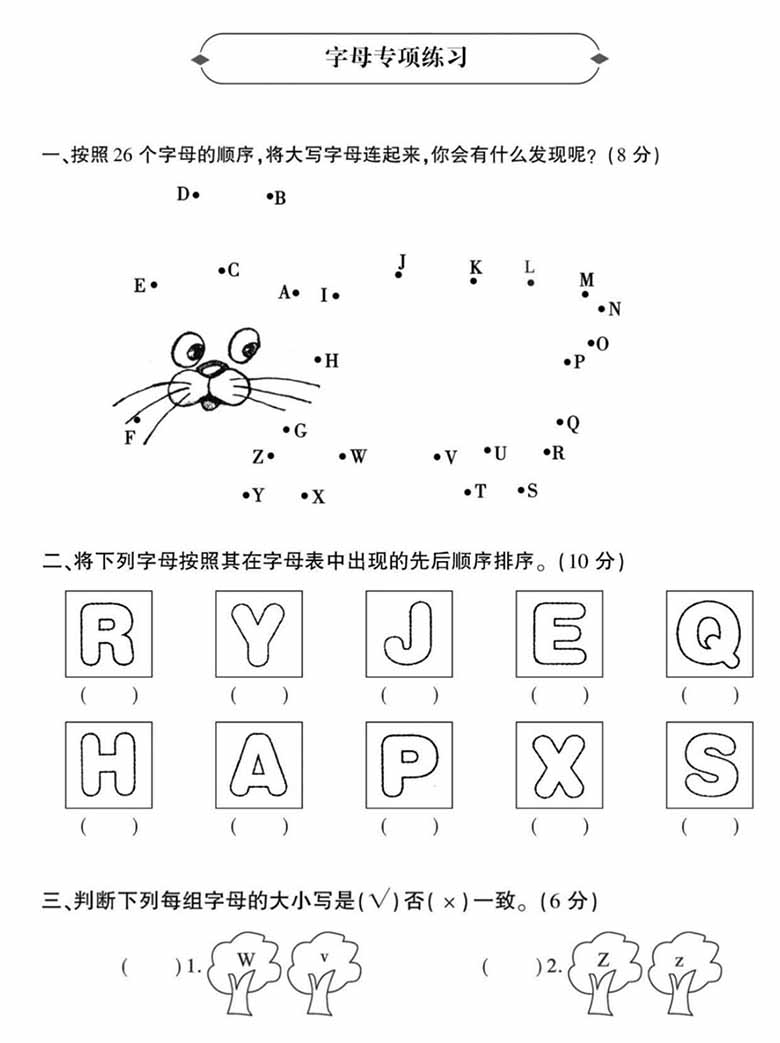 三年级上册英语26个英文字母练习-副本_02 副本.jpg