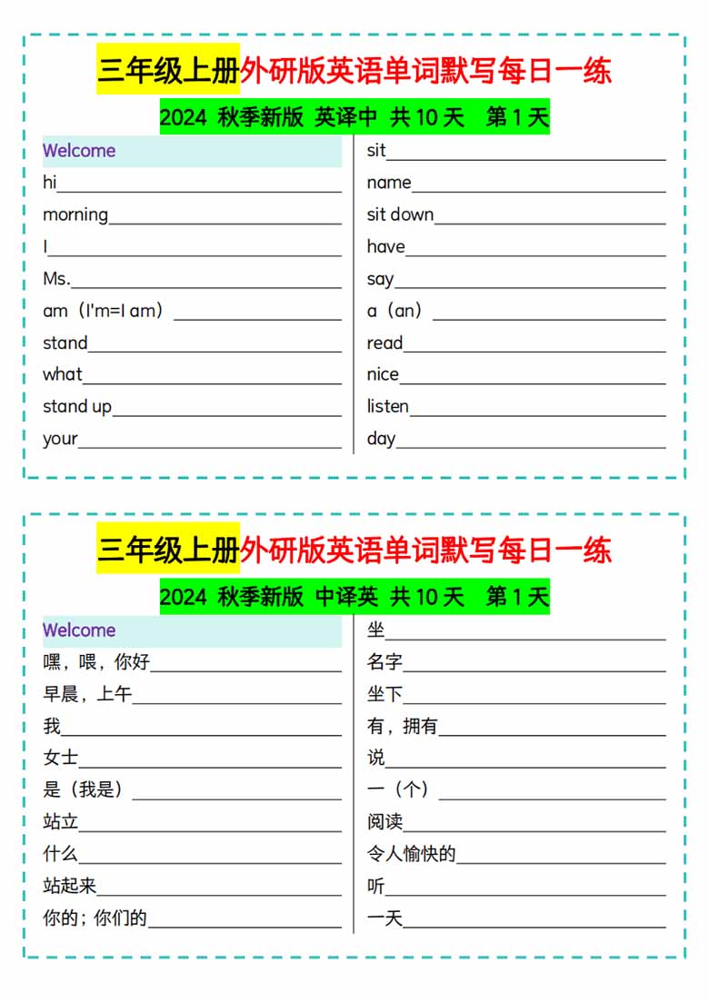 三年级上册外研版英语单词默写每日一练-副本_00 副本.jpg