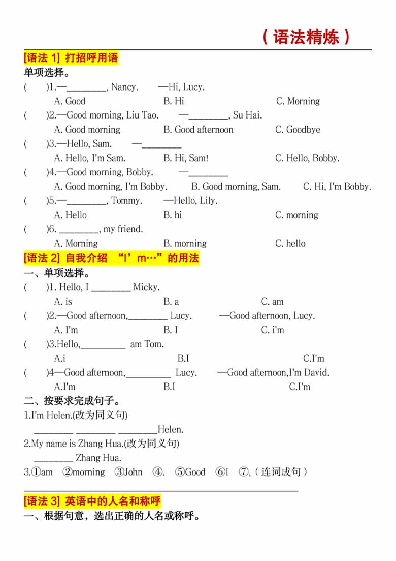 三年级上册英语语法精炼基础练习（含答案）-副本_00 副本.jpg