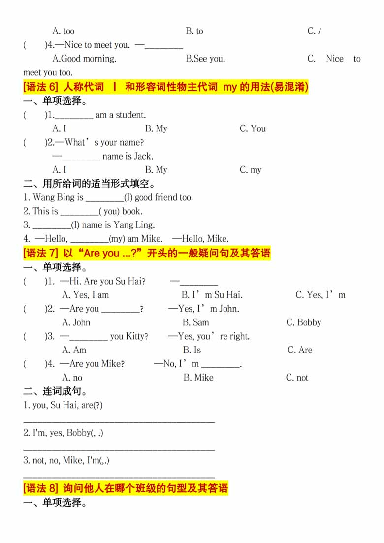 三年级上册英语语法精炼基础练习（含答案）-副本_02 副本.jpg