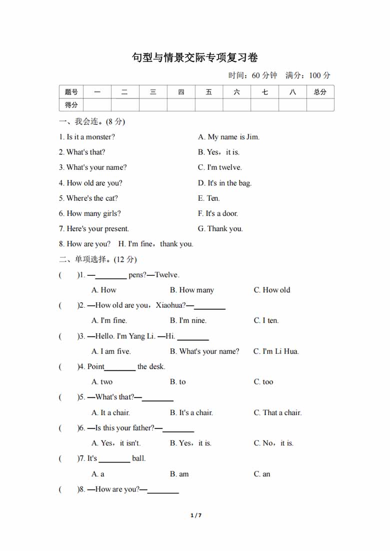 句型与情景交际专项复习卷（含答案）-副本_00 副本.jpg