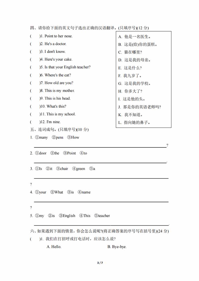 句型与情景交际专项复习卷（含答案）-副本_02 副本.jpg