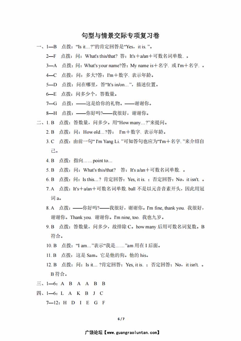 句型与情景交际专项复习卷（含答案）-副本_05 副本.jpg