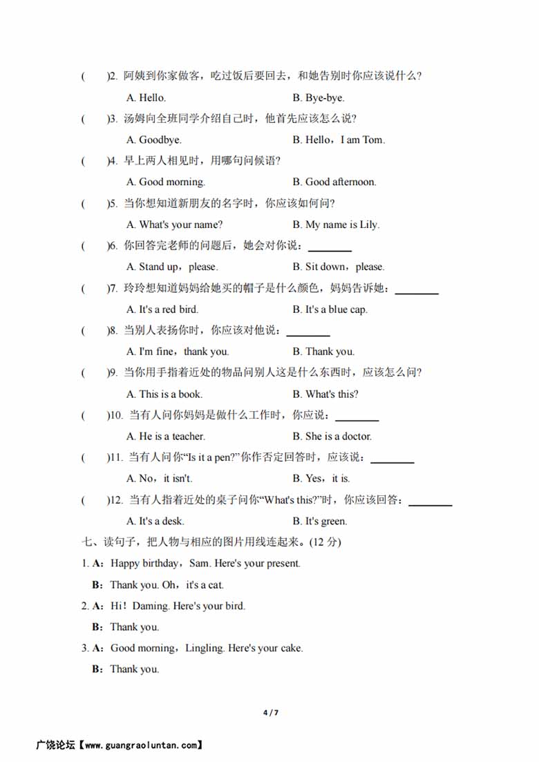 句型与情景交际专项复习卷（含答案）-副本_03 副本.jpg