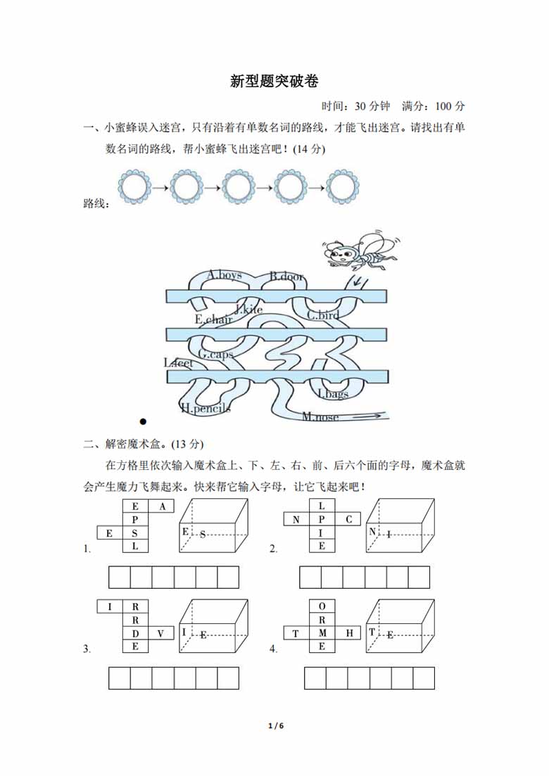 新型题突破卷-副本_00 副本.jpg
