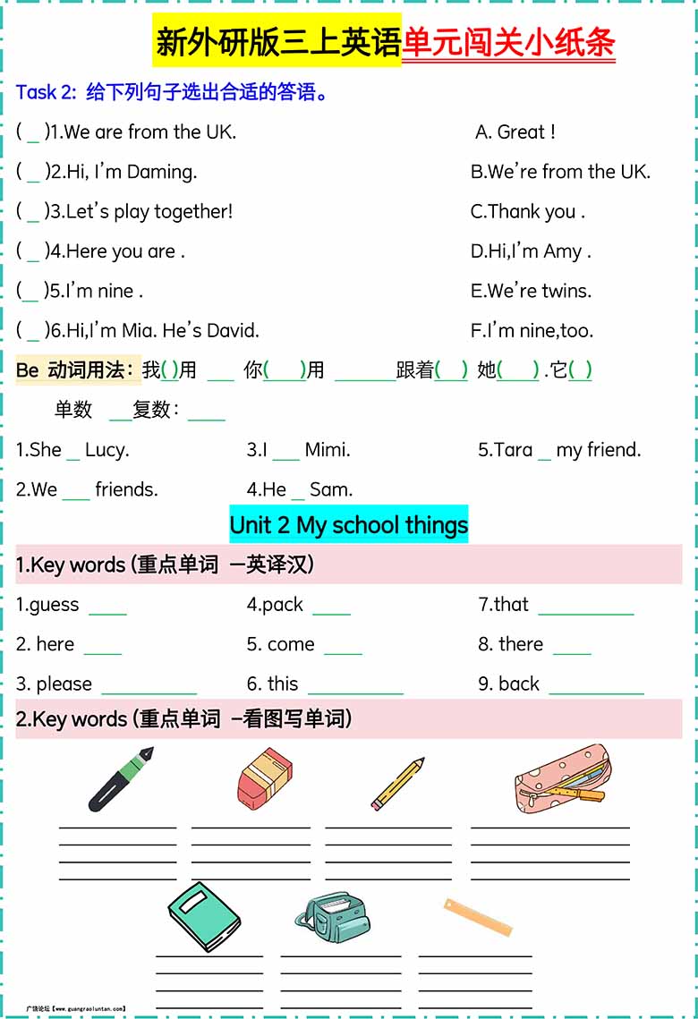 外研版三上英语单元闯关小纸条【空白版】-副本_03 副本.jpg