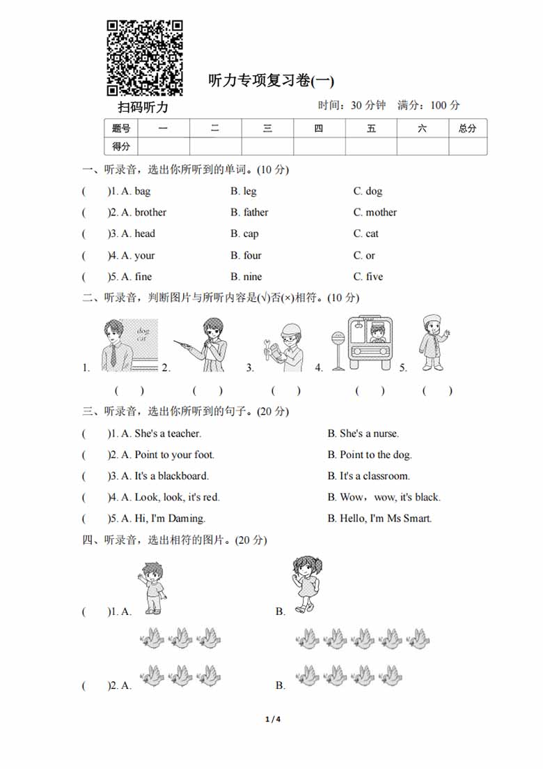 听力专项复习卷(一)（含答案）-副本_00 副本.jpg