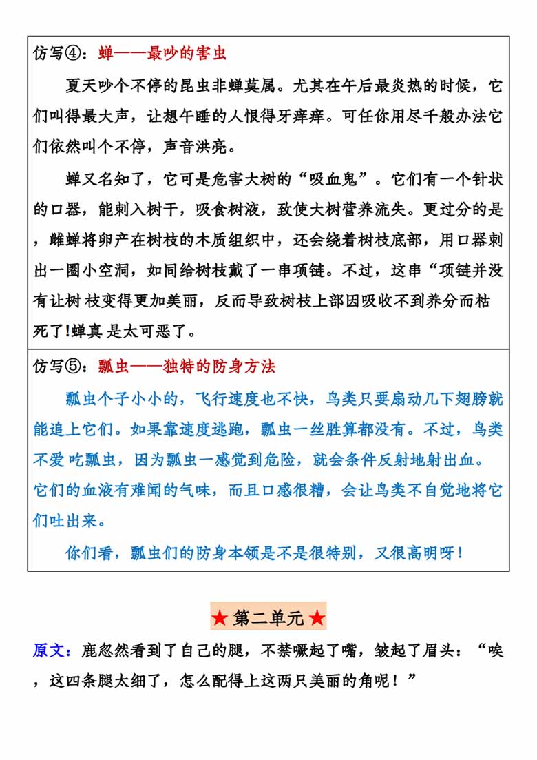 三年级下册语文1-8单元课内重点句子仿写-副本_04 副本.jpg