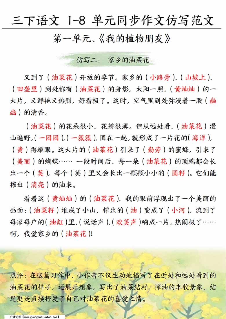 三年级下册语文1-8单元同步作文仿写范文-副本_01 副本.jpg