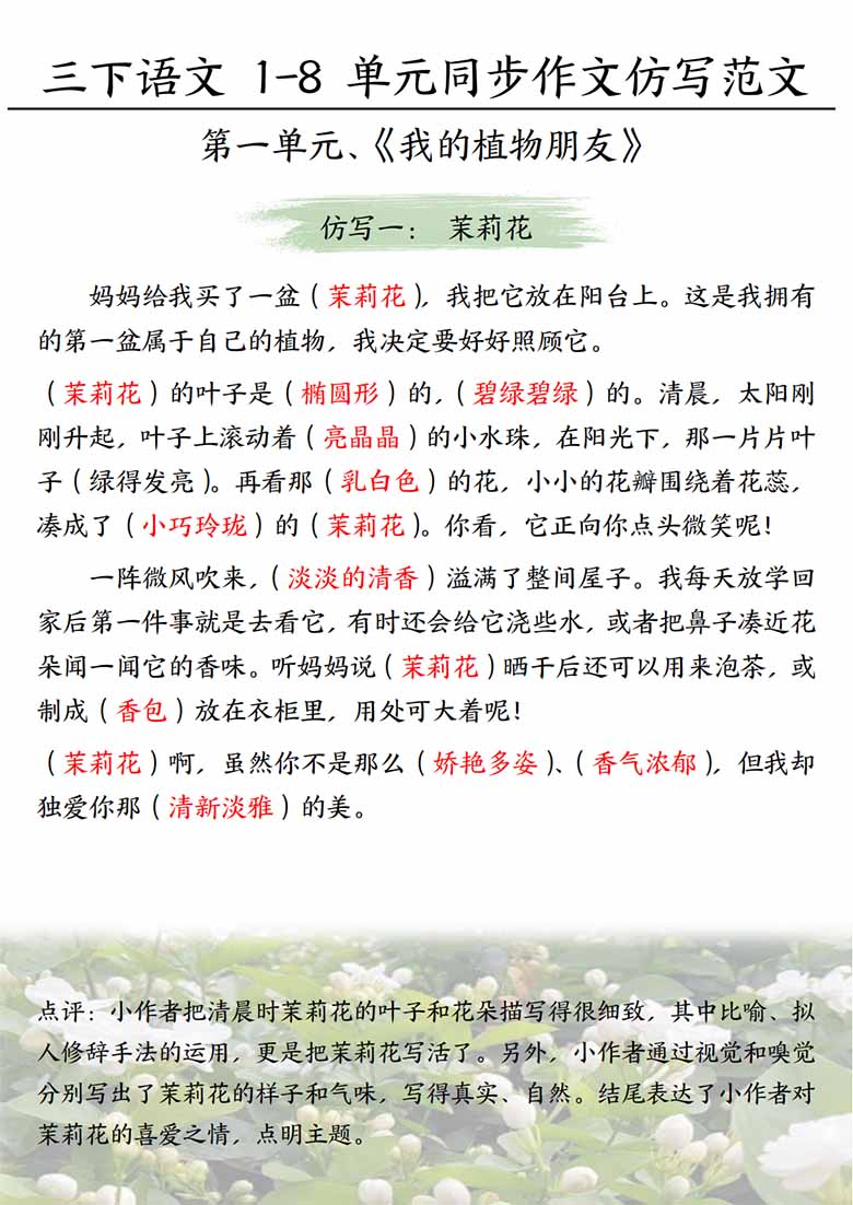 三年级下册语文1-8单元同步作文仿写范文-副本_00 副本.jpg