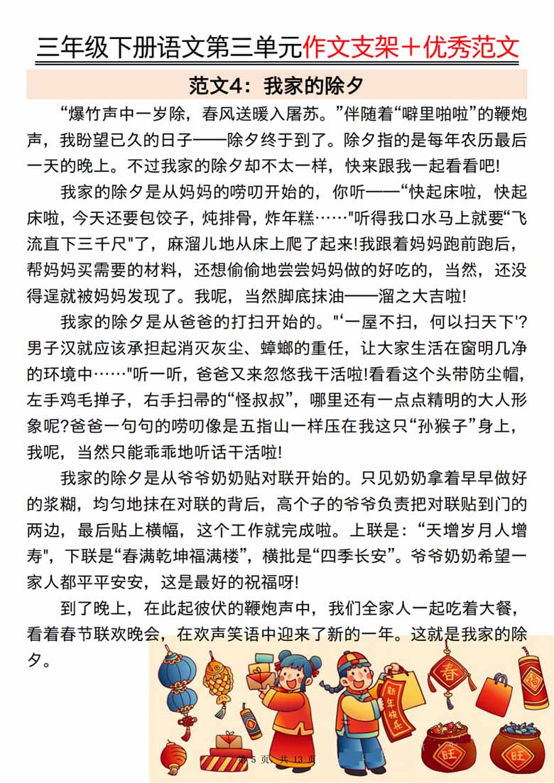三年级下册语文第三单元作文支架＋优秀范文-副本_04 副本.jpg