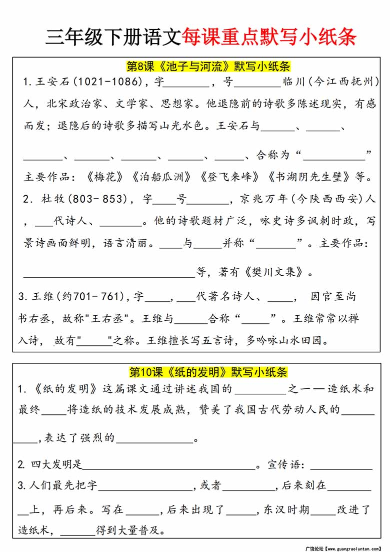 三年级下册语文每课重点默写小纸条-副本_03 副本.jpg