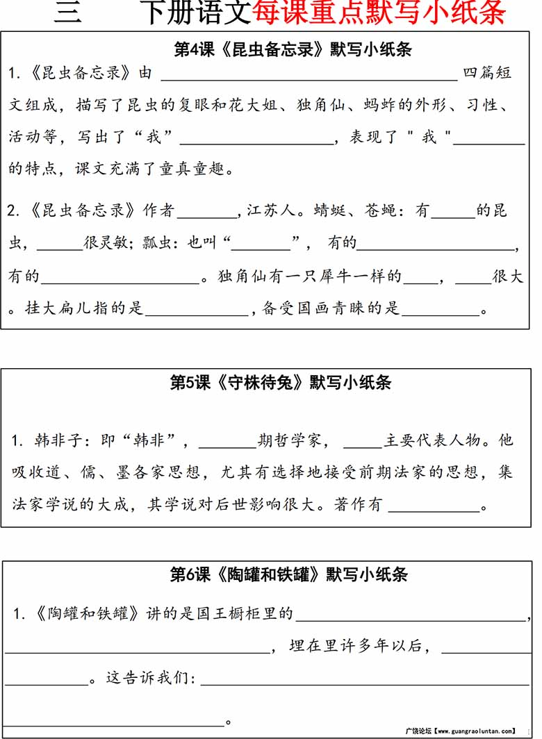 三年级下册语文每课重点默写小纸条-副本_01 副本.jpg