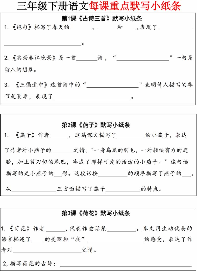 三年级下册语文每课重点默写小纸条-副本_00 副本.jpg