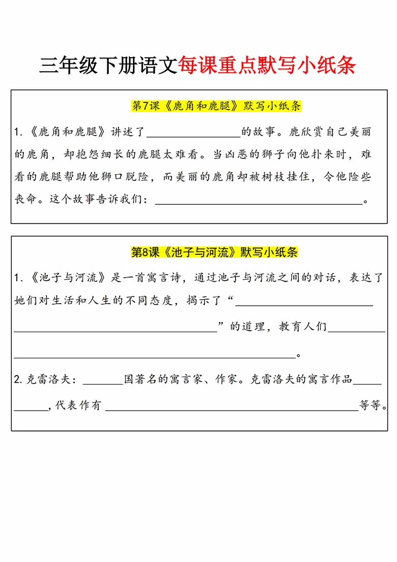 三年级下册语文每课重点默写小纸条-副本_02 副本.jpg