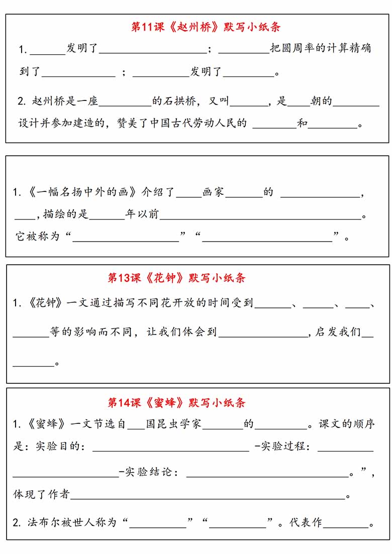 三年级下册语文每课重点默写小纸条-副本_04 副本.jpg