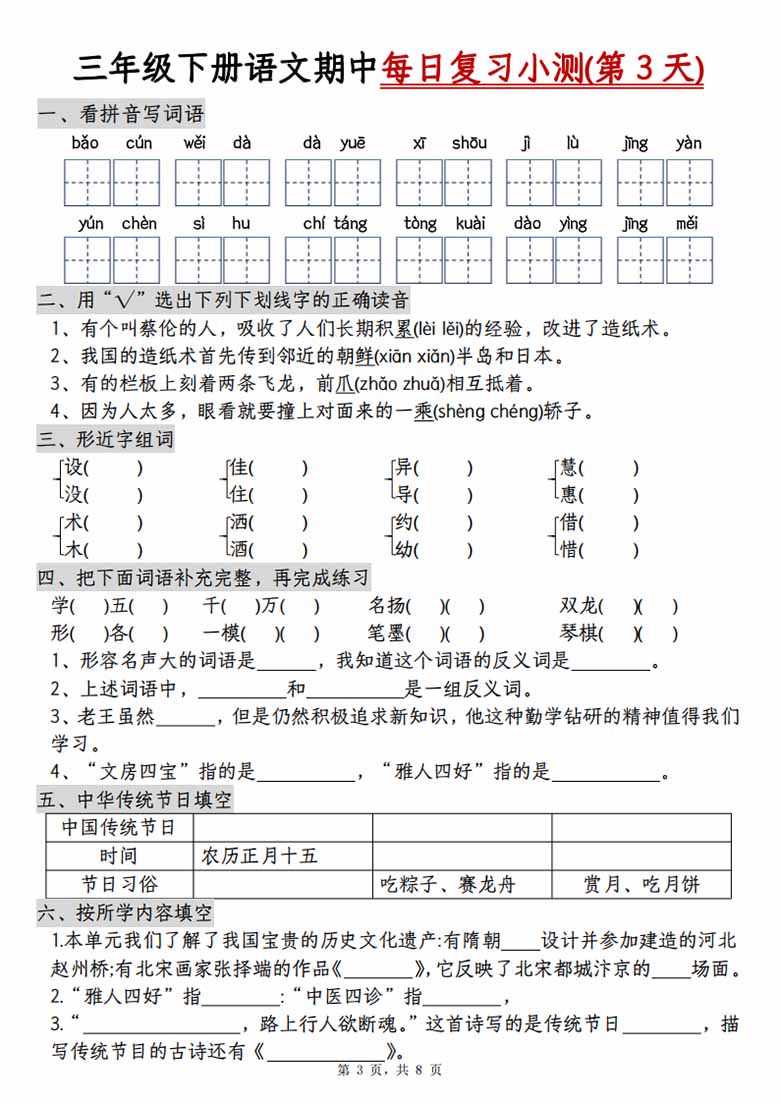 三年级下册语文期中每日复习小测（含答案）-副本_02 副本.jpg