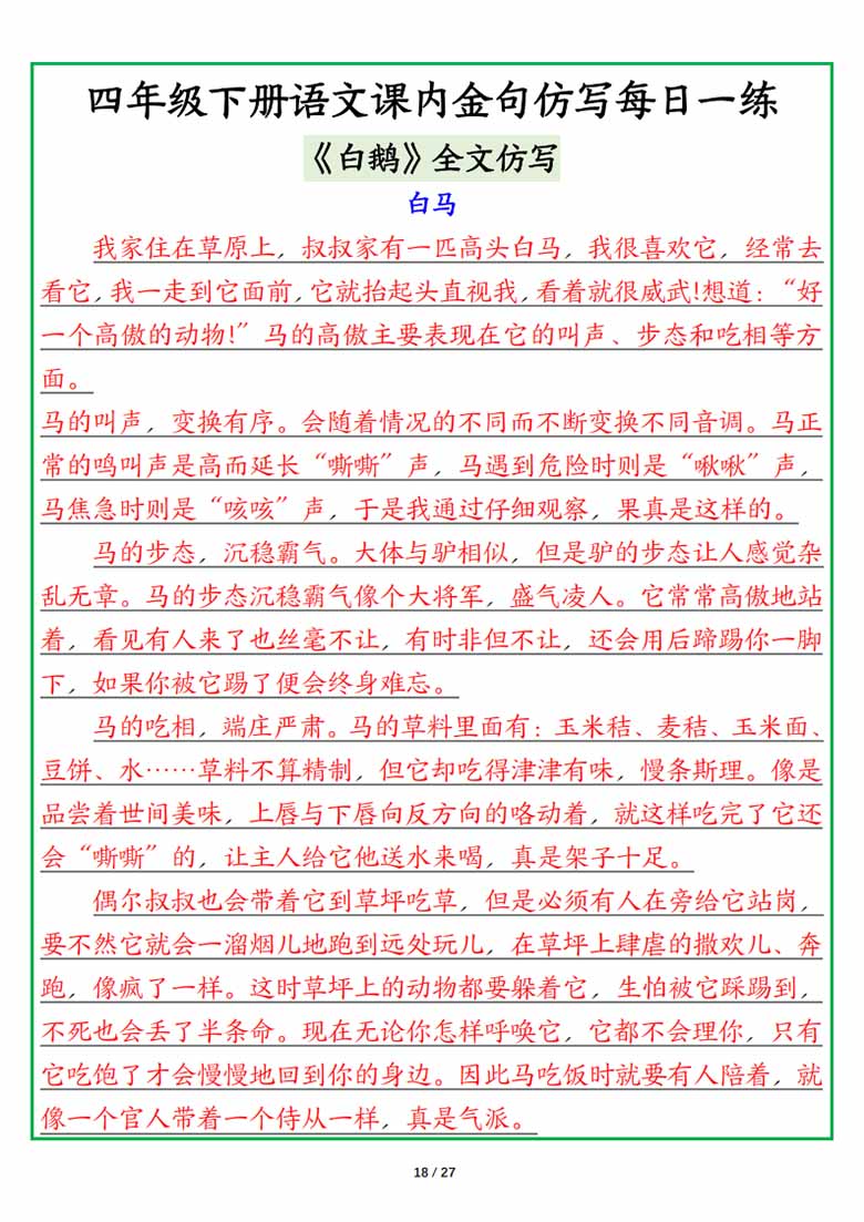四年级下册语文课内金句仿写每日一练读背版-副本_17 副本.jpg