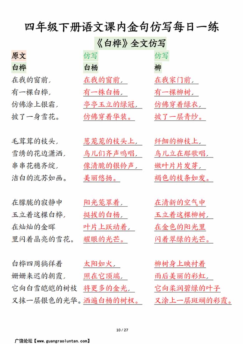 四年级下册语文课内金句仿写每日一练读背版-副本_09 副本.jpg