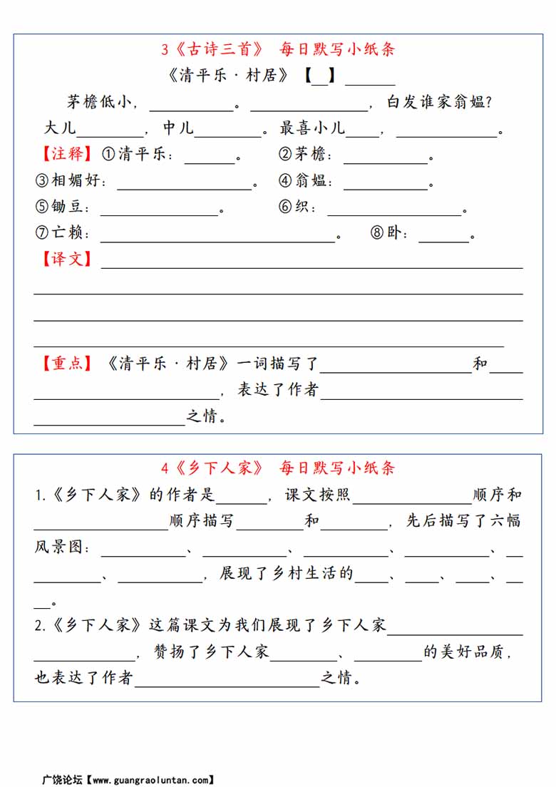 四年级语文下册全册每日课内默写小纸条-副本_01 副本.jpg